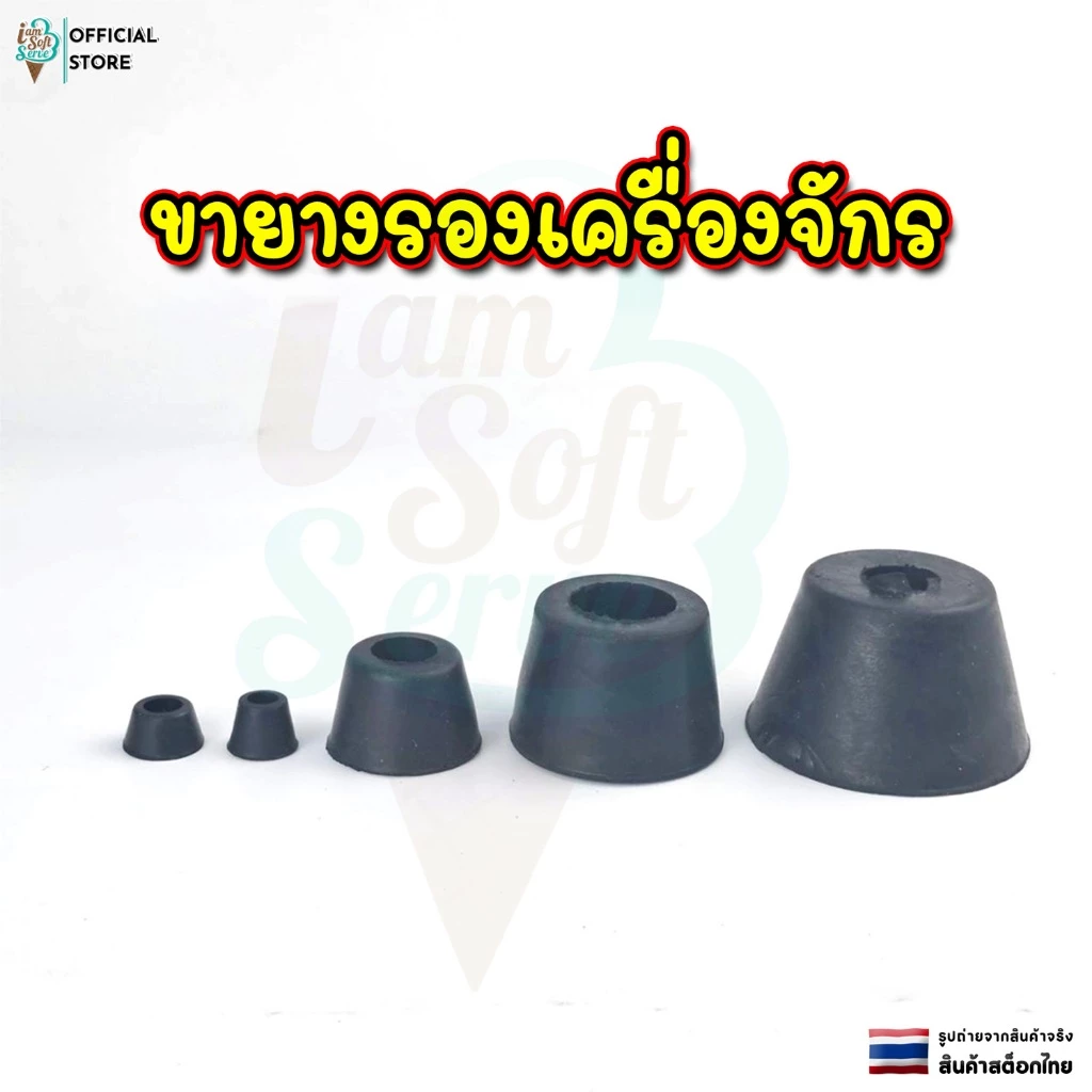 ขายางรองเครื่องจักร ยางกันกระแทก ยากันสั่นสะเทือนแบบกลม สำหรับเครื่องจักรอุตสาหกรรม