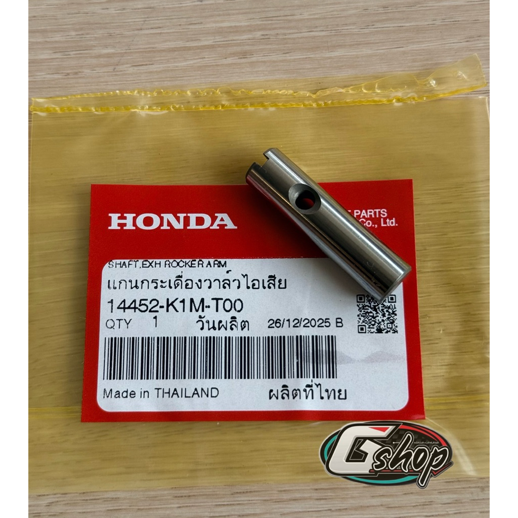 แกนกระเดื่องวาล์ว ไอเสีย เวฟ110i 2021-2026 เวฟ125i 2022-2026 [แท้ศูนย์ Honda] (14452-K1M-T00)