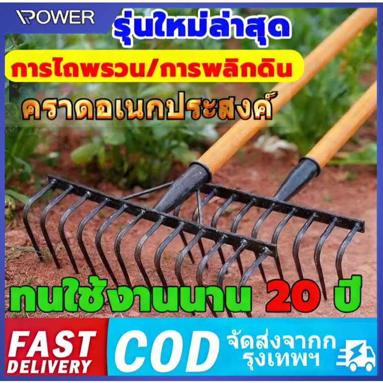เหล็กหนาพิเศษ❤  จอบ ถากหญ้า คราด คราดเหล็ก อุปกรณ์ทำสวน ใช้ขุดดิน วัสดุเหล็กแมงกานีส คราดถใช้ขุดดิน ถางหญ้า ดายหญ้า อุปก