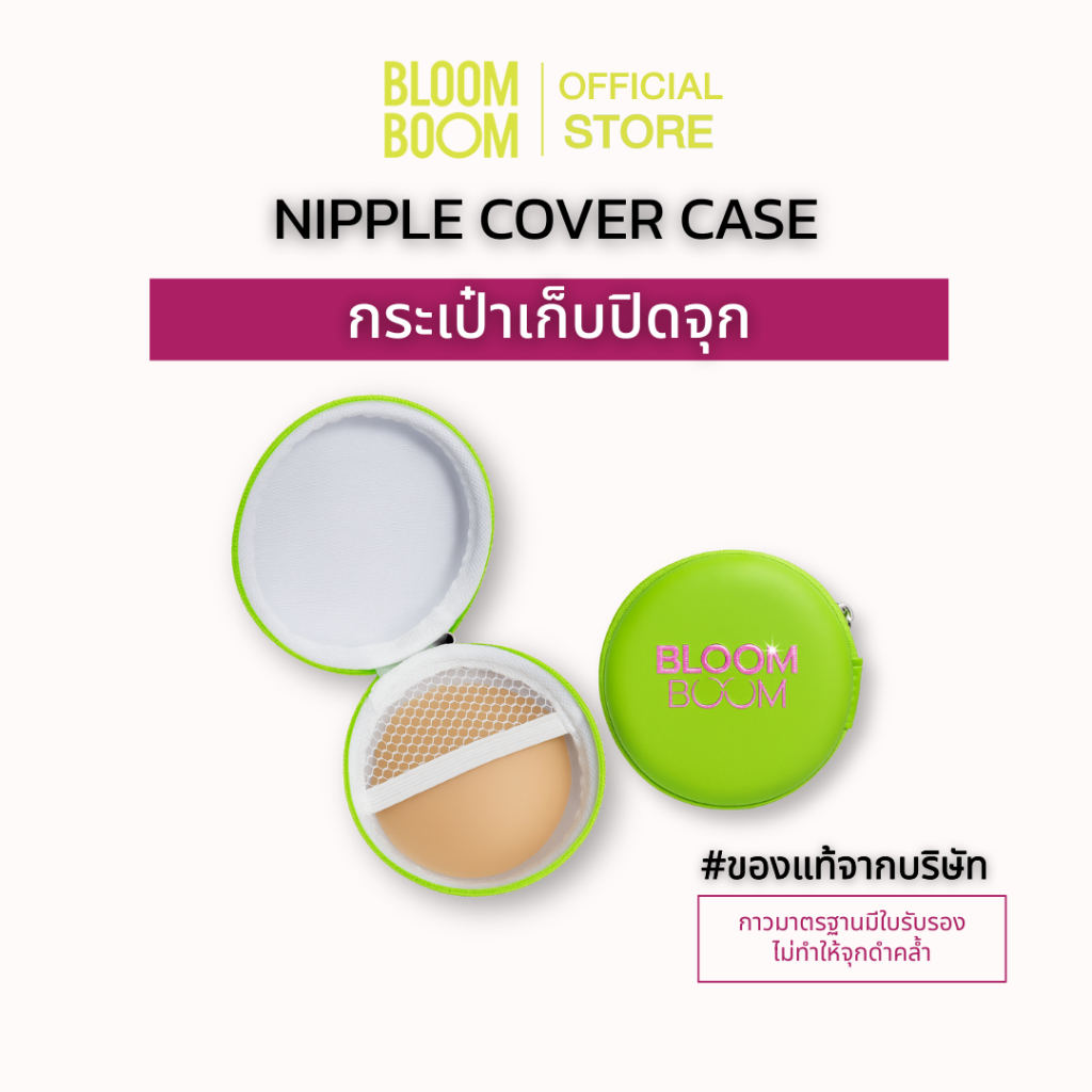 ส่งฟรี‼️กระเป๋าปิดจุกบลูมบูม Bloomboom