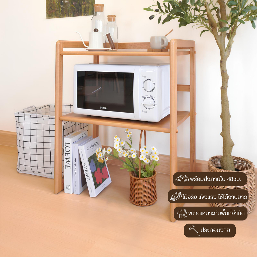 MAAI Design Denshi Shelf ชั้นวางไมโครเวฟ2ชั้น วางของอเนกประสงค์หรือชั้นวางเตาอบไมโครเวฟ สไตล์ญี่ปุ่น