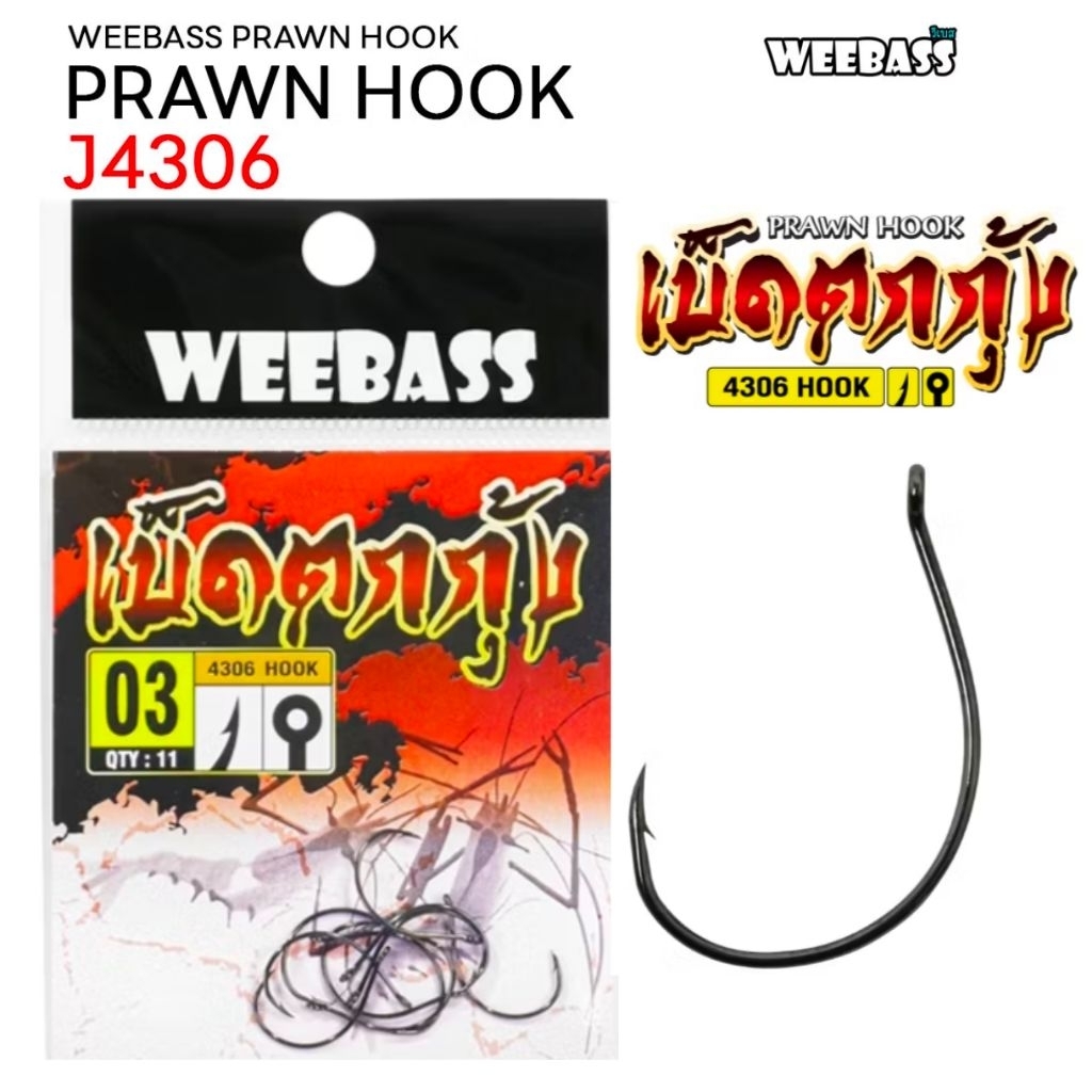 ตาเบ็ดตกกุ้ง WEEBASS PRAWN HOOK(J3406)