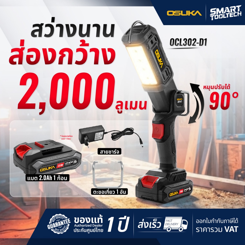 🔥รุ่นใหม่ปี 2026 ส่งด่วน🔥 ไฟฉายหัวยาวไร้สาย 20V OSUKA OCL302-D1 สปอร์ตไลท์ ไฟฉาย ไฟฉายเดินป่า