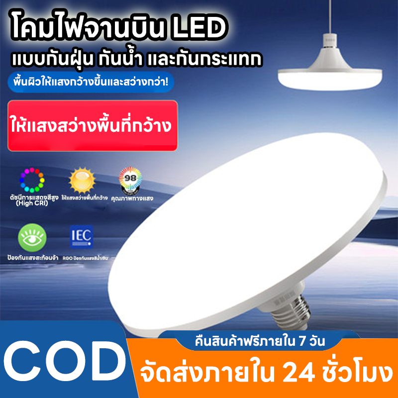 Evora ﻿300W หลอดไฟจานบิน โคมไฟ UFO E27 LED หลอดไฟอัจฉริยะ ทนทาน หลอดไฟกลม แสงสีขาว 🌟ลดเฉพาะวันนี้🌟