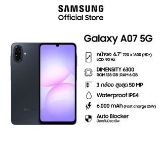 Samsung Galaxy A07 5G 6/128GB (เลือกสีได้)