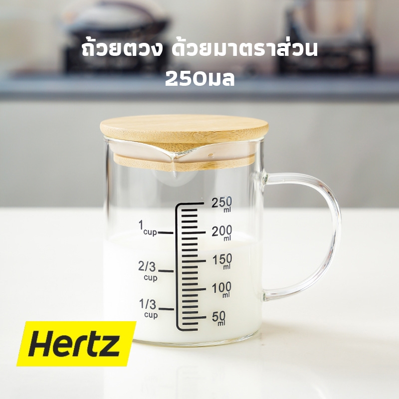 Hertz Cafe แก้วตวง ถ้วยตวง ด้วยมาตราส่วน 250มล เหยือกแก้วตวงเครื่องดื่มและอาหาร เข้าไมโครเวฟได้ แก้วชงกาแฟ ​ทนความร้อน