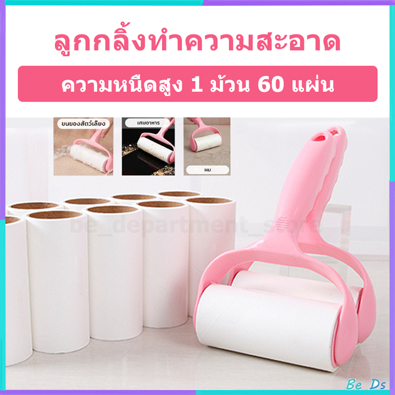 [🎁โปรโมชัน✅]ลูกกลิ้งเก็บฝุ่นและขนบนเสื้อผ้า ลูกกลิ้งกำจัดขน ลูกกลิ้งทำความสะอาดขจัดขนแมวและขนสุนัขกาวลูกกลิ้งทำความสะาด