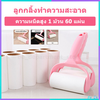 [🎁โปรโมชัน✅]ลูกกลิ้งเก็บฝุ่นและขนบนเสื้อผ้า ลูกกลิ้งกำจัดขน ลูกกลิ้งทำความสะอาดขจัดขนแมวและขนสุนัขกาวลูกกลิ้งทำความสะาด