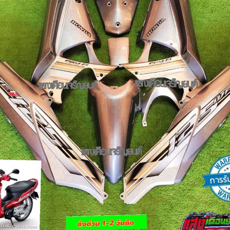 ชุดสีW125ไอไฟเลี้ยวบังลม สีเทาpcx/บรอนซ์J7 มี14ชิ้น