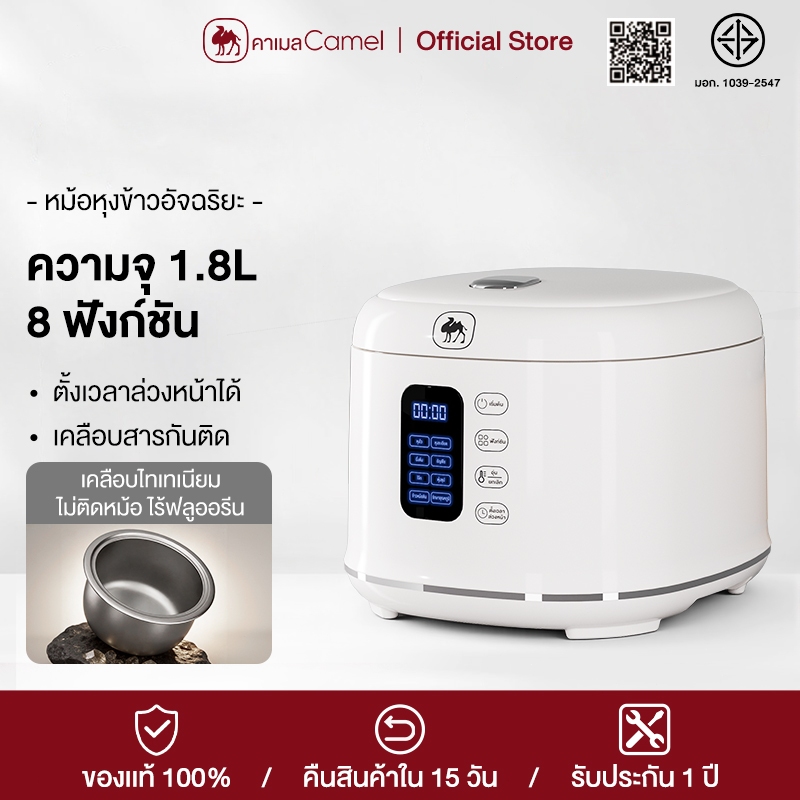 CAMEL หม้อหุงข้าวดิจิตอล 1.8L ระบบทัชสกรีน หุงข้าวเร็ว หม้อเคลือบกันติด 8 ฟังก์ชัน สำหรับ 2-5 คน