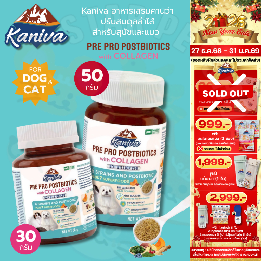 Kaniva อาหารเสริมคานิว่า ปรับสมดุลลำไส้ สำหรับสุนัขและแมว ผงโรยอาหาร 3P Biotics Supplements เสริมภูมิคุ้มกัน ขนาด 30-50g