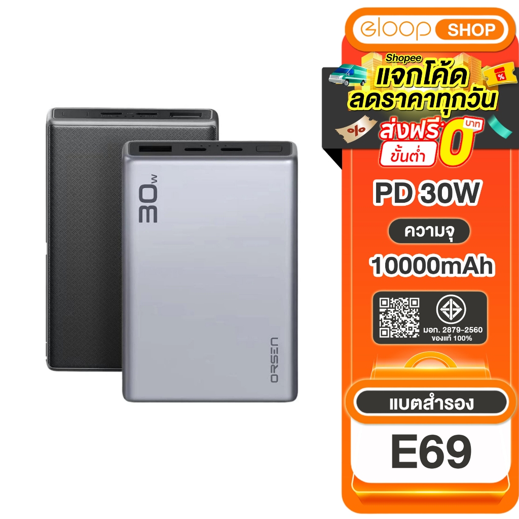 [เก็บโค้ด ลดเพิ่ม] Eloop by Orsen E69 10000mAh PD 30W  Power Bank ของแท้100% รุ่นใหม่