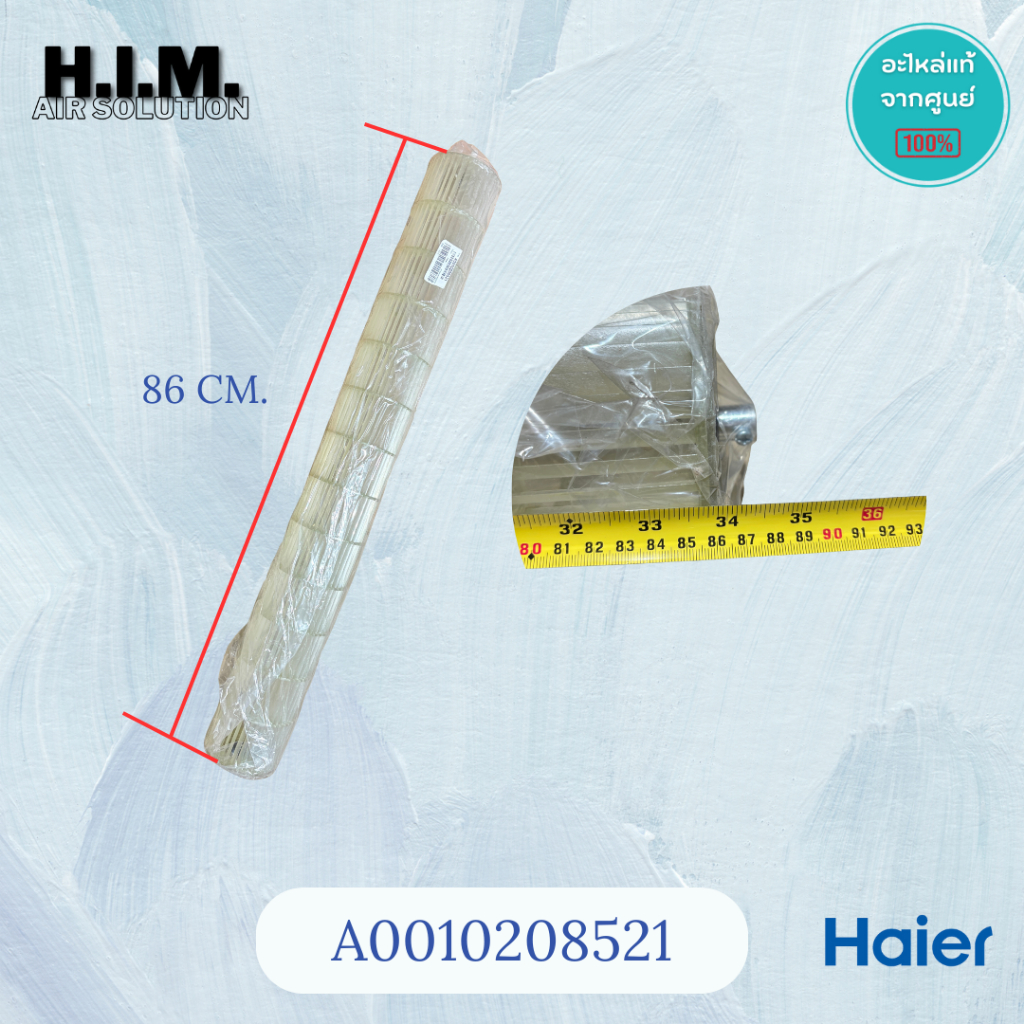 A0010208521 โบเวอร์แอร์ไฮเออร์ ใบพัดลมแอร์ ใบพัดลมโพรงกระรอก