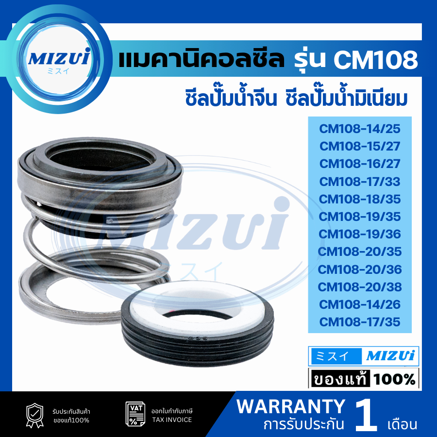 แมคคานิคอลซีล ซีลปั้มน้ํา แมคซีล Mechanical Seal รุ่น CM108 งานเซรามิค ซีลปั๊มน้ำจีน ปั๊มมิเนียม