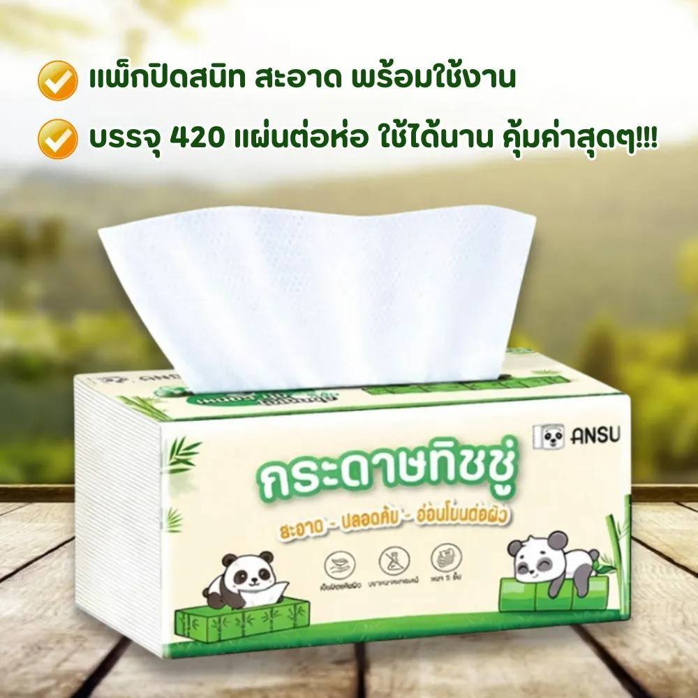 ANSU กระดาษทิชชู่แบบห่อ  หนา 4 ชั้น / 420 แผ่น ต่อห่อ