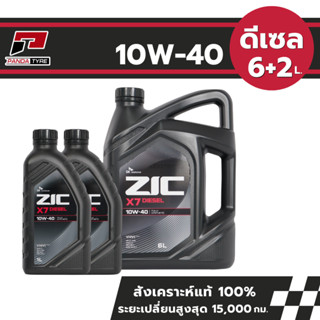 LQD - ZIC X7 10W-40 น้ำมันเครื่องสังเคราะห์แท้ 100% ขนาด 7 แ…