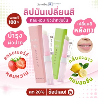 ลิปมันเปลี่ยนสี ลิปสีชมพู บำรุงปาก ปากแห้งแตก กิฟฟารีน lipba…