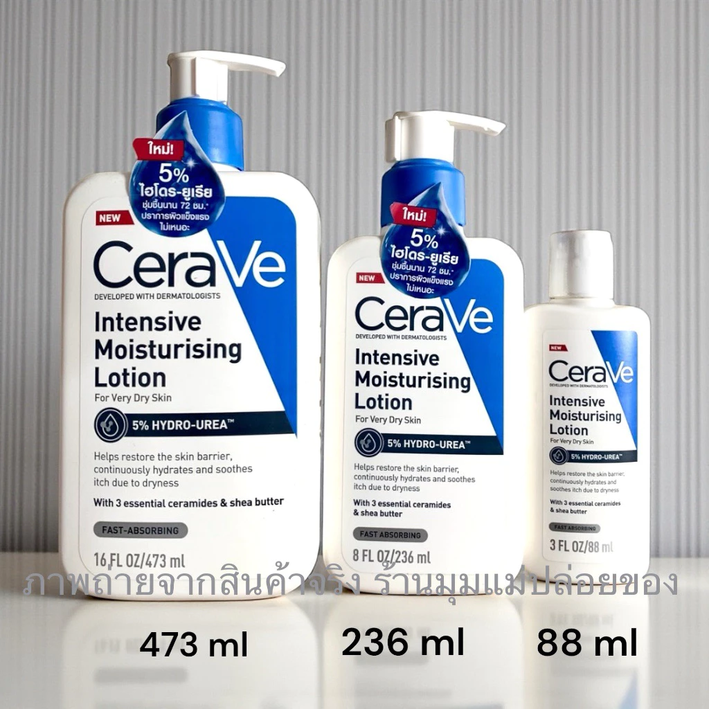 เซราวี อินเทนซีฟ มอยซ์เจอไรซิ่ง โลชั่น CeraVe Intensive Moisturising Lotion สำหรับผิวแห้งมาก 88 / 236/ 473ml