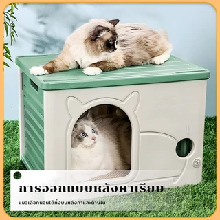 บ้านสัตว์เลี้ยงมันกันความชื้นและกันน้ํา กลางแจ้งกันฝนซ้อนได้ บ้านสัตว์เลี้ยง บ้านแมว บ้านสัตว์เลี้ยง