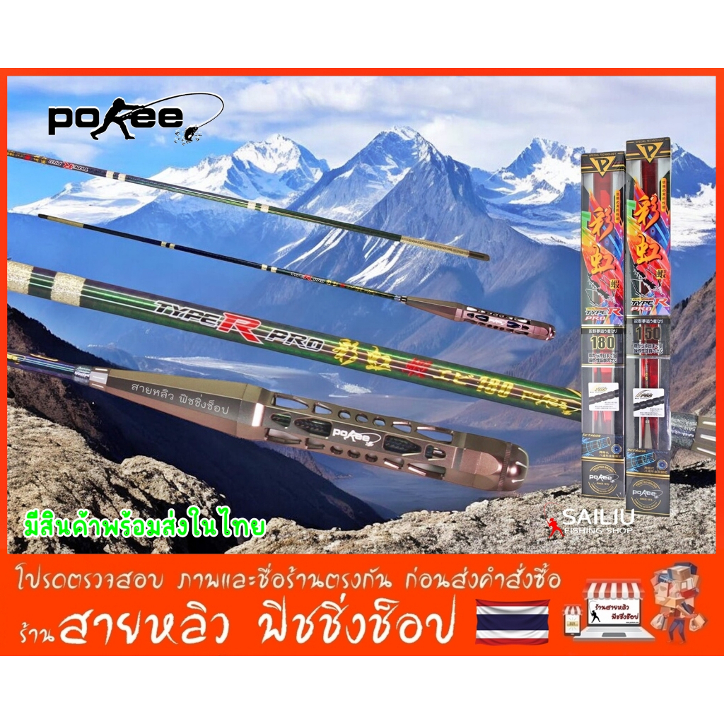 คันตกกุ้ง Pokee TYPE-R PRO (เวท L) ระยะ 1.5/1.8 เมตร ตกกุ้งบ่อ ตกกุ้งงานแข่งขัน (มีสินค้าพร้อมส่งในไ