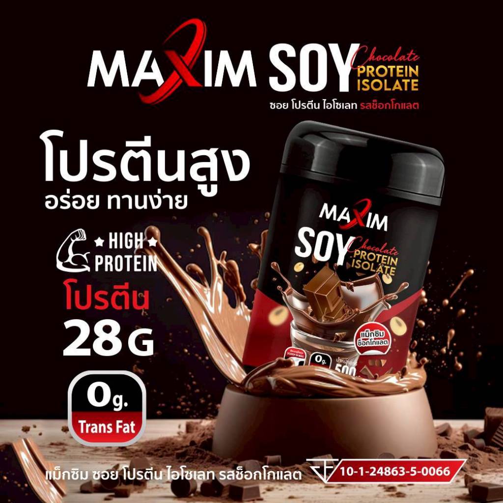 SOY PROTEIN ISOLATE MAXIM 500 กรัม รสช็อคโกแลต 1 กระปุก