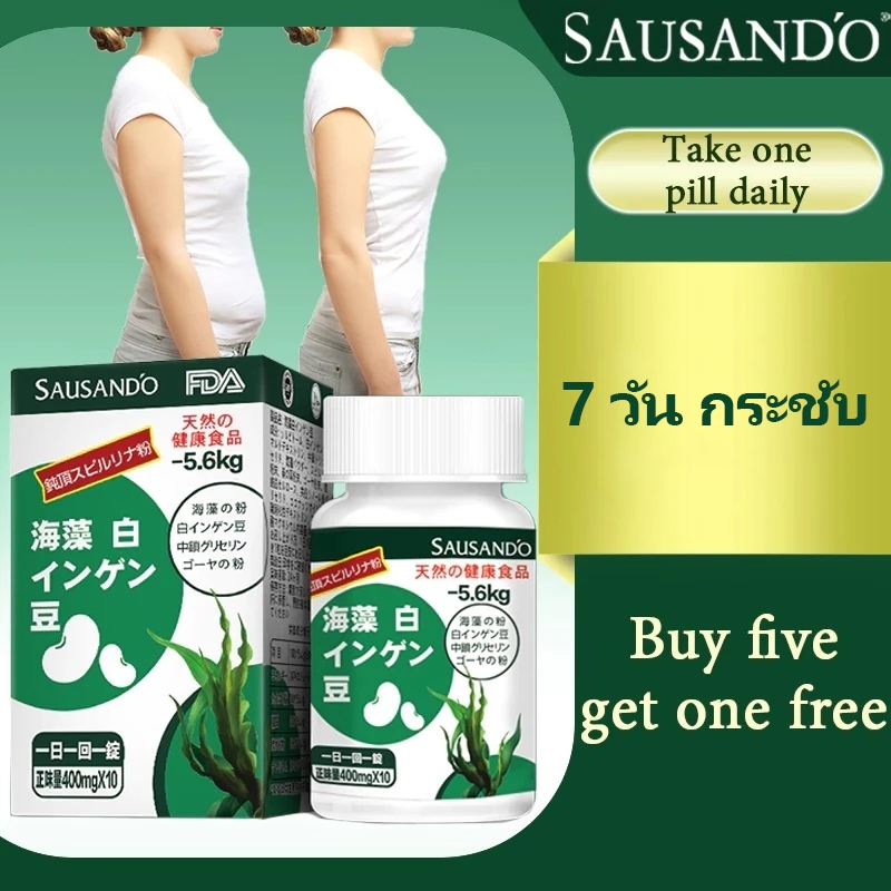 SAUSANDO แคปซูลสูตรผสมสาหร่ายและถั่วขาว เสริมการดีท็อกซ์สำหรับผู้ใหญ่ (สูตรเข้มข้น)