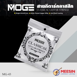MOGE รุ่น MG43 ชุดสายกีตาร์คลาสสิครุ่นประหยัด เคลือบสารกันสน…