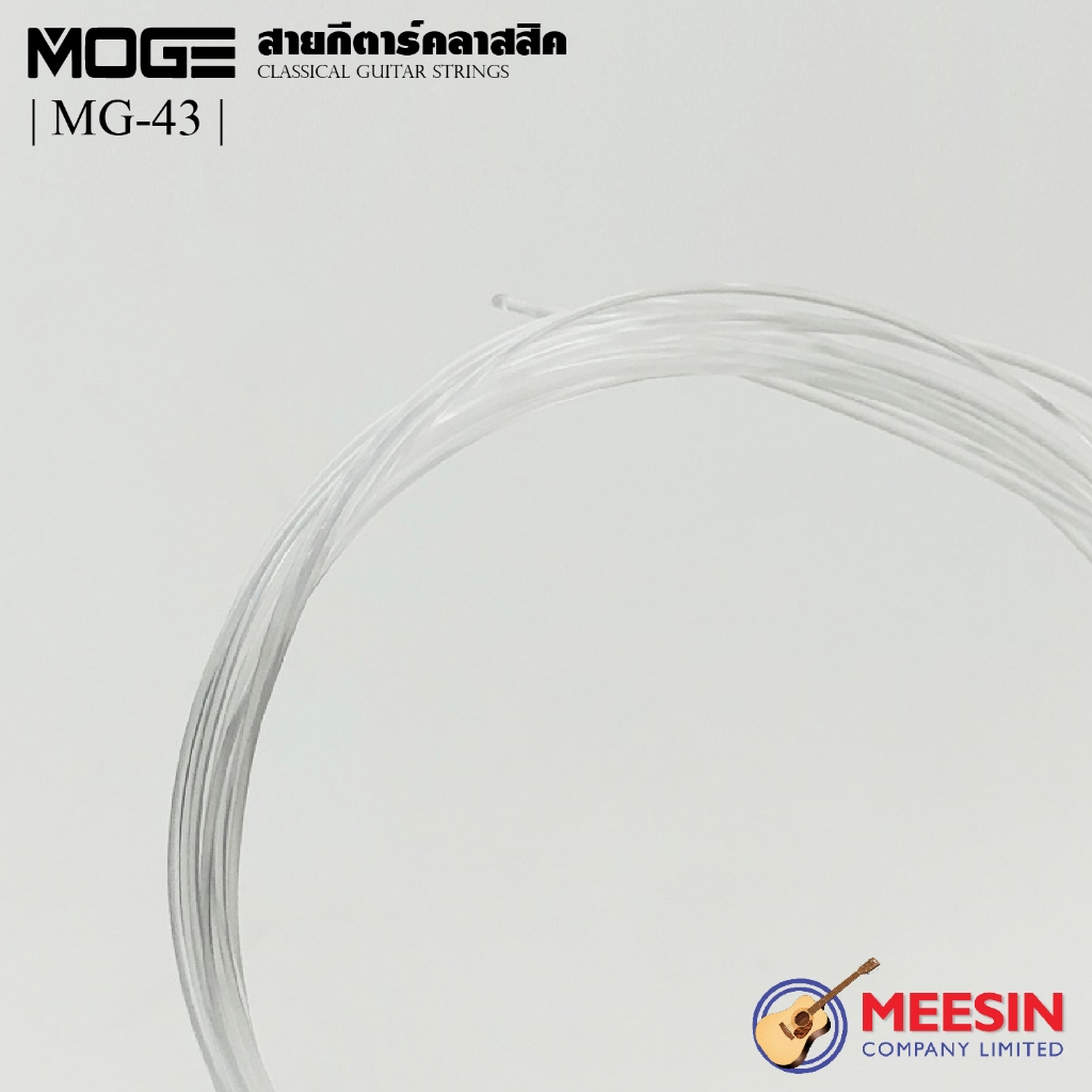 MOGE รุ่น MG43 ชุดสายกีตาร์คลาสสิครุ่นประหยัด เคลือบสารกันสนิม Classic Guitar Strings **พร้อมจัดส่ง** ราคา ถูกที่สุด ดีลบีเคเค แกลเลอรีภาพที่ 7