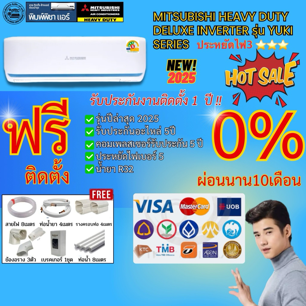 แอร์บ้านติดตั้งฟรี,แอร์Deluxe inverter YYS WiFiใหม่ล่าสุด2025(3ดาว)