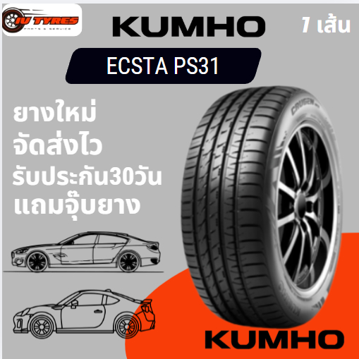 KUMHO ECSTA PS31 ยางใหม่ 1เส้น 195/55R15 215/55R17 225/55R17 225/45R18 215/45R17 235/40R18 235/45R18