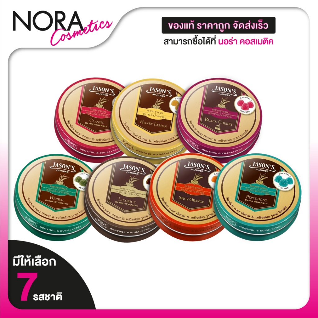 Jason's Jujubes Menthol & Eucalyptol เจสัน จูจุ๊บ เมนทอล & ยูคาลิปตอล [50 g.] ลูกอม เม็ดนุ่ม เย็น ชุ่มคอ ลมหายใจสดชื่น