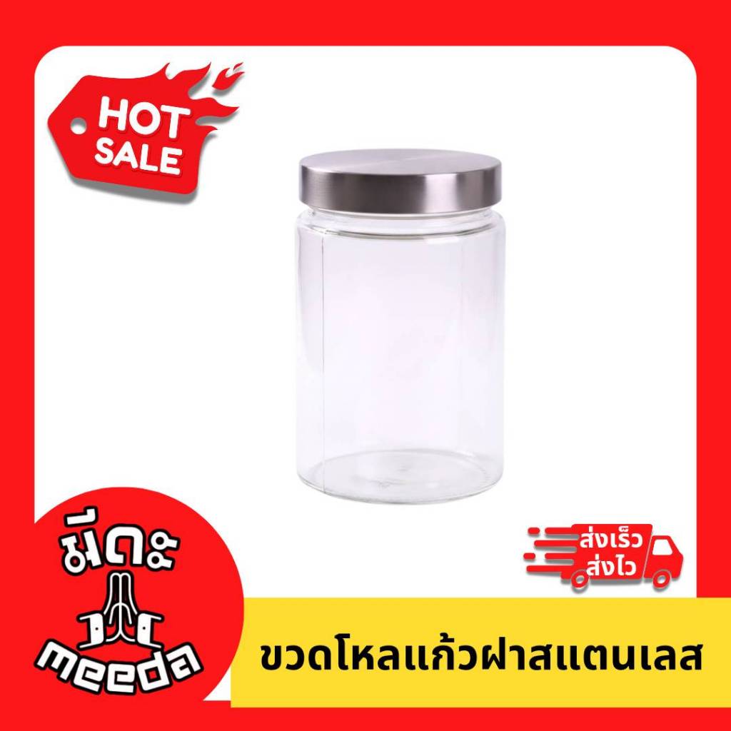 Meeda ขวดโหล โหลแก้วกลมฝาสแตนเลส