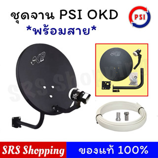 จานดาวเทียม PSI OKD 35 CM. ติดผนัง + ขาตั้งงอ + หัวOK1