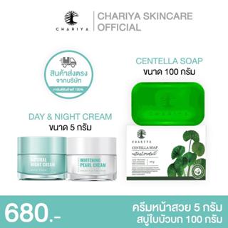 SET ครีมหน้าสวย 5 กรัม + สบู่ใบบัวบก 100 กรัม