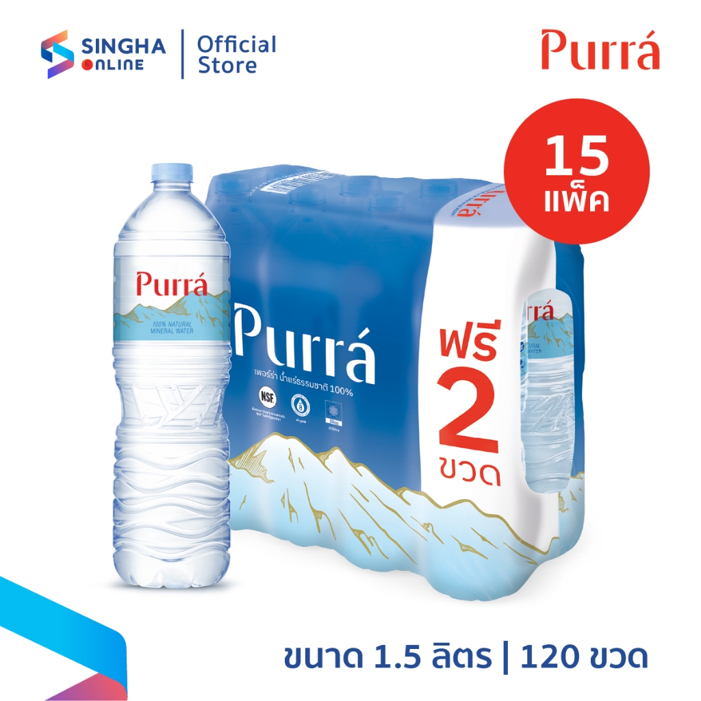 [ส่งในกทม.และปริมณฑล อยุธยา เชียงใหม่ ลำพูน] Purra Mineral Water น้ำแร่เพอร์ร่า 1.5 ลิตร 8 ขวด (15 แพ็ค รวม 120 ขวด)