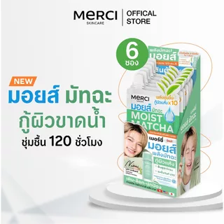 (1กล่องx6ซอง)Merci MOIST MATCHA & PANTHENOL B5 HYDRATION CREAM มอยส์ มัทฉะ แอนด์ แพนทีนอล บีไฟว์ ไฮเดรชั่น ครีม