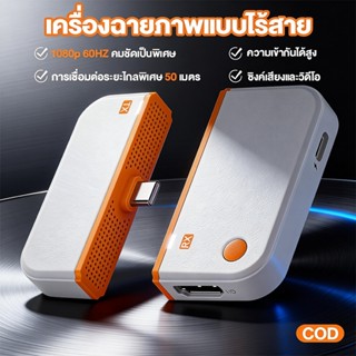 （จัดส่งจากประเทศไทย）เครื่องฉายภาพแบบไร้สาย อุปกรณ์แชร์หน้าจอ…