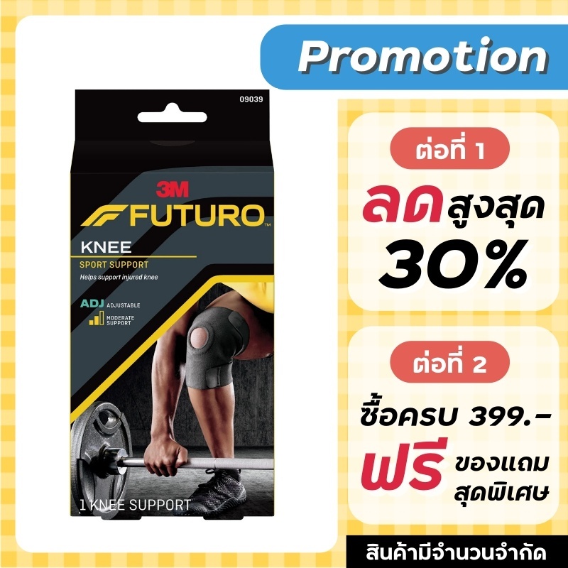 Futuro Sport Knee เข่า พยุงหัวเข่า รุ่นปรับกระชับได้