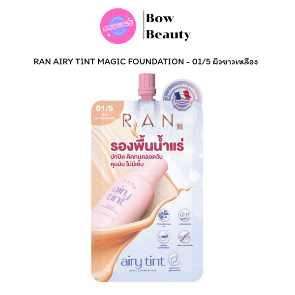 RAN AIRY TINT MAGIC FOUNDATION รัน แอรี่ ทิ้นท์ เมจิก ฟาวน์เดชั่น รองพื้นน้ำแร่ รองพื้น 6 กรัม