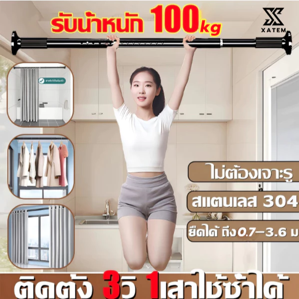 ราวยืดหดได้ ราวตากผ้า ราวสแตนเลส ราวผ้าม่าน ราวผ้าม่านไม่ต้องเจาะ ราวแขวนผ้า ราวแขวนผ้ายืดได้ ราวม่านห้องน้ํา 304สแตนเลส