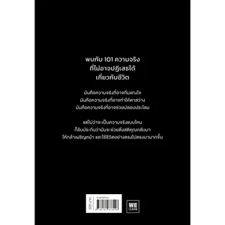 หนังสือเรื่อง Stop Lying to Yourself 101 ความจริงแทงใจที่จะดึงสติคุณได้ทันที:Simon Gilham:วีเลิร์น:ราคาปก225บาท