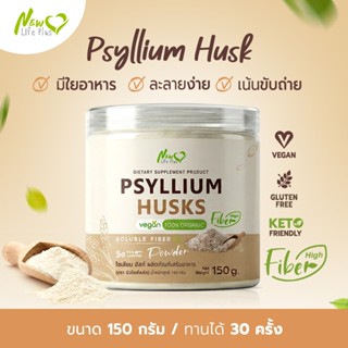 New❗❗ Psyllium Husks Fiber ไซเลียมฮัสก์ ขับถ่ายดี มีใยอาหารส…