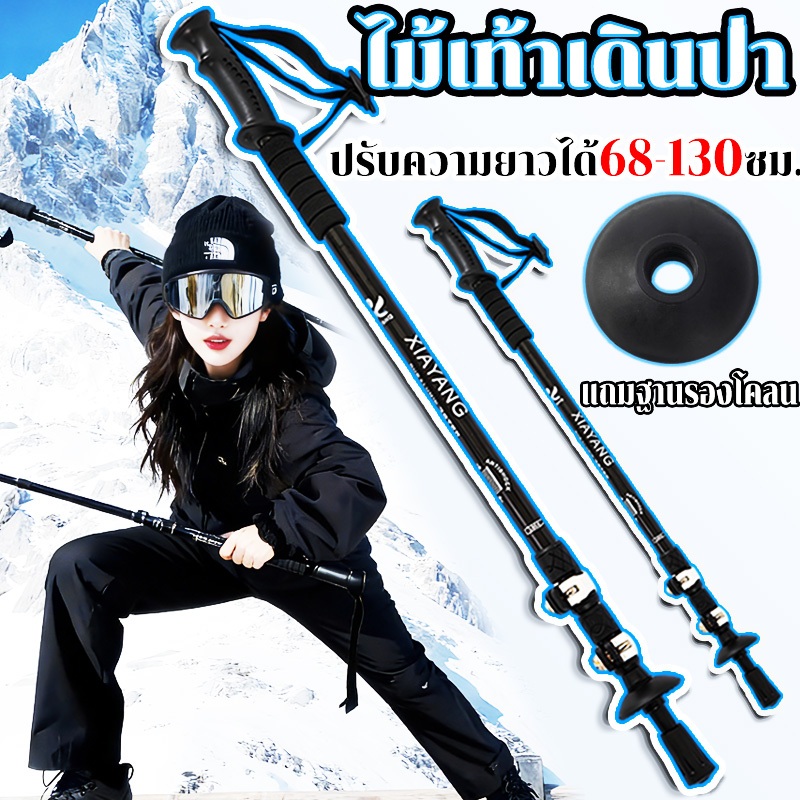 ไม้เท้าเดินป่า ไม้เท้าเดินป่าอลูมิเนียมอัลลอยด์ ปรับความยาวได้68-130cm พกพาสะดวกสำหรับการเดินป่า