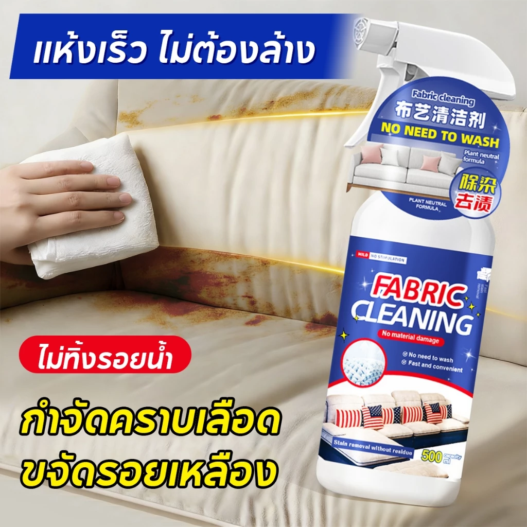 สเปรย์ทำความสะอาดโซฟาและพรม