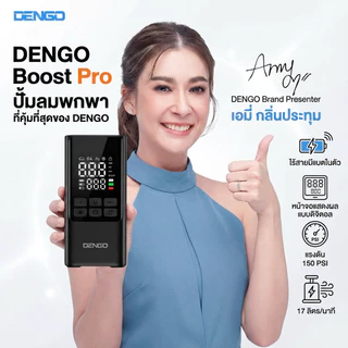[ปั๊มลม] Dengo Boost Pro เครื่องปั้มลมพกพา ไร้สาย Airpump ระบบ Hybrid รองรับรับรถยนต์ มอไซค์ ประกัน 1 ปี