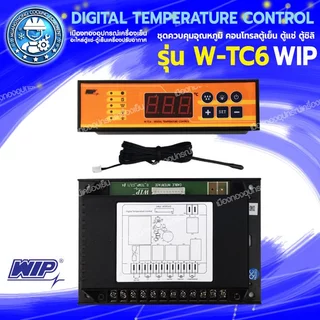ชุดควบคุมอุณหภูมิ ยี่ห้อ WIP รุ่น W-TC6 คอนโทรลตู้เย็น ตู้แช่ ตู้ชิล Chiller เทอร์โมดิจิตอล
