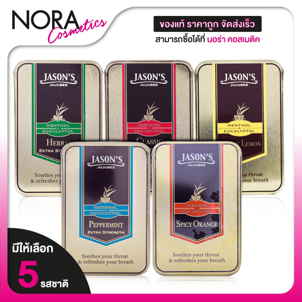 Jason's Jujubes Menthol & Eucalyptol เจสัน จูจุ๊บ เมนทอล & ยูคาลิปตอล [25 g.] ลูกอม เม็ดนุ่ม เย็นชุ่