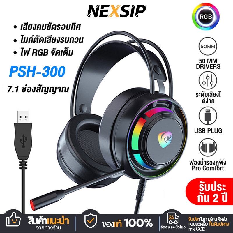 NEXSIP หูฟังเกมมิ่ง  มีไมโครโฟน ไฟ RGB รอบหูฟัง Headphone 4D surround หูฟังคอม Gaming Headset