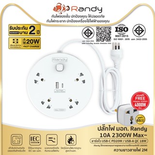 Randy ปลั๊กไฟ 20W Fast Chager 10A 2300W PD20W QC18W USB มอก.…