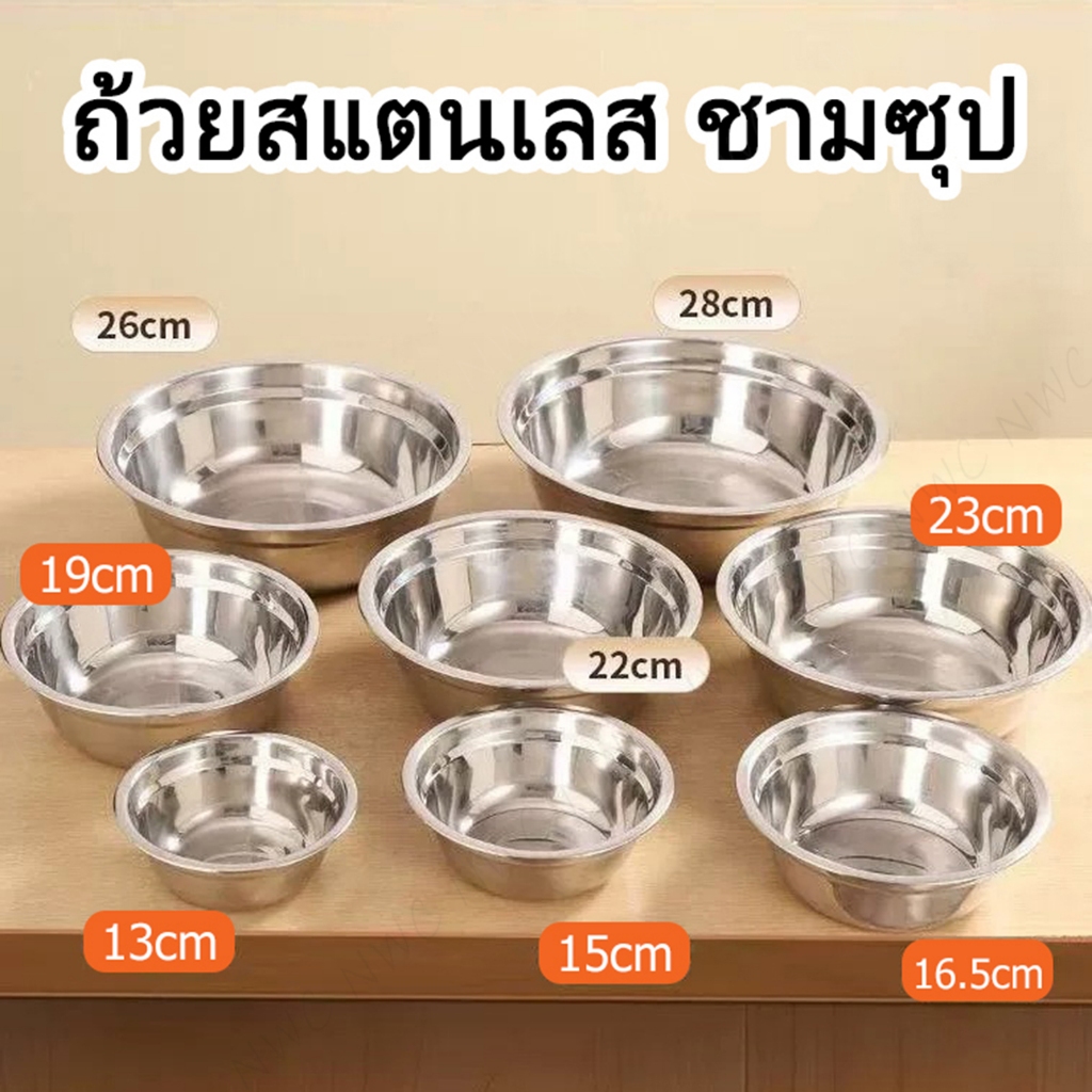 [ร้านไทย] ชามสแตนเลส อเนกประสงค์ เกรด 410 แท้!! เงางาม ทนทาน ตกไม่แตก! ถ้วยสแตนเลส ใช้งานได้หลายหลาย